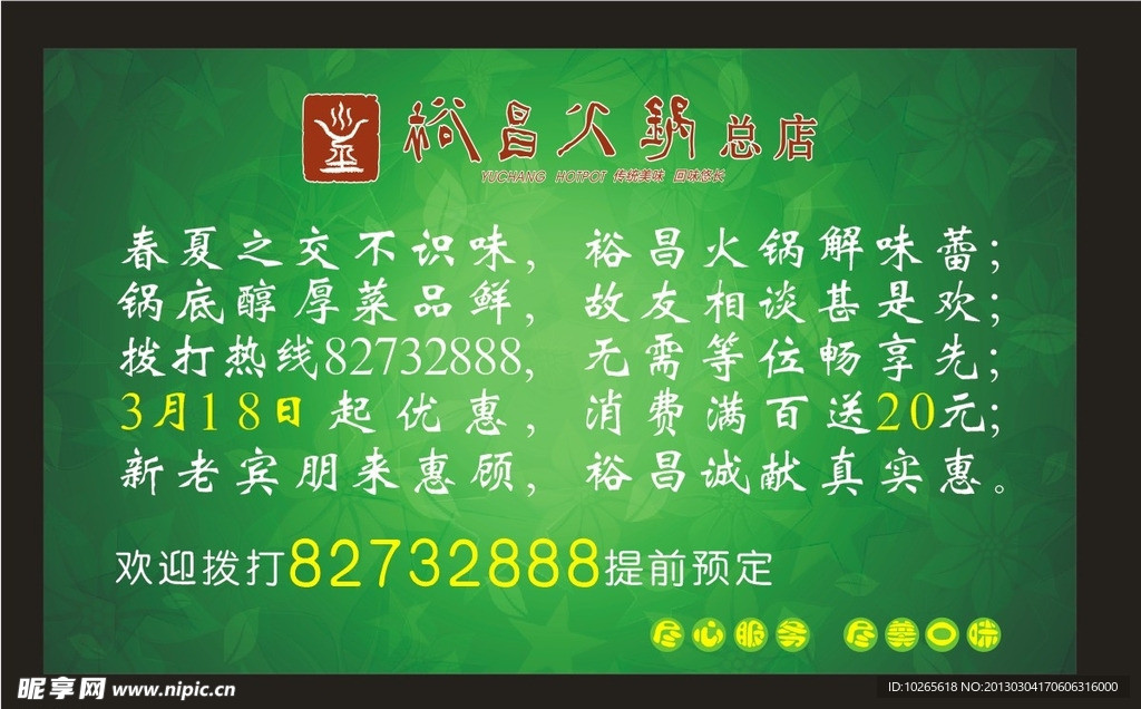 春天 绿色店内海报