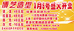 博艺造型
