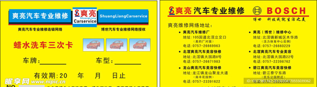 爽亮名片