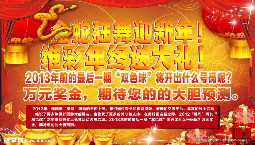 金蛇狂舞