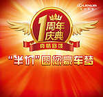 周年庆典活动海报