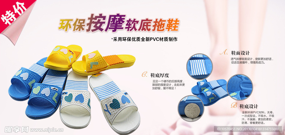 拖鞋广告