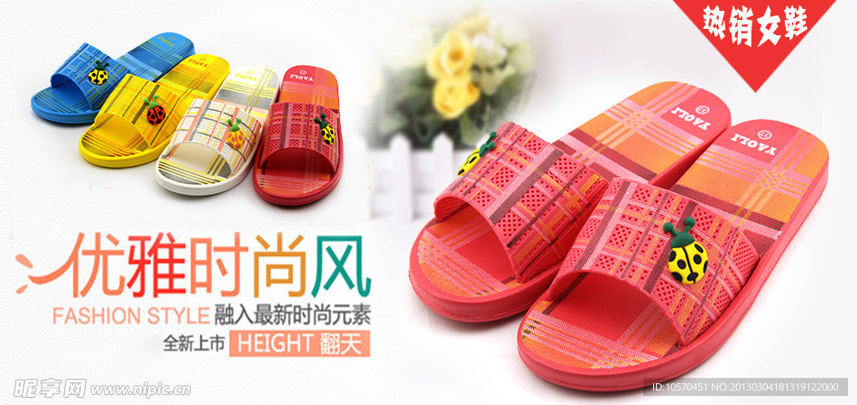 拖鞋广告
