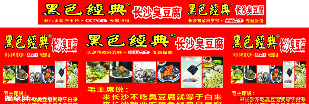 臭豆腐