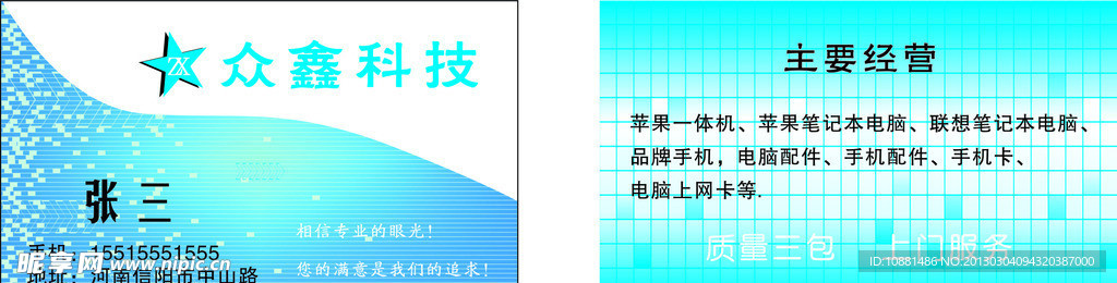 科技名片