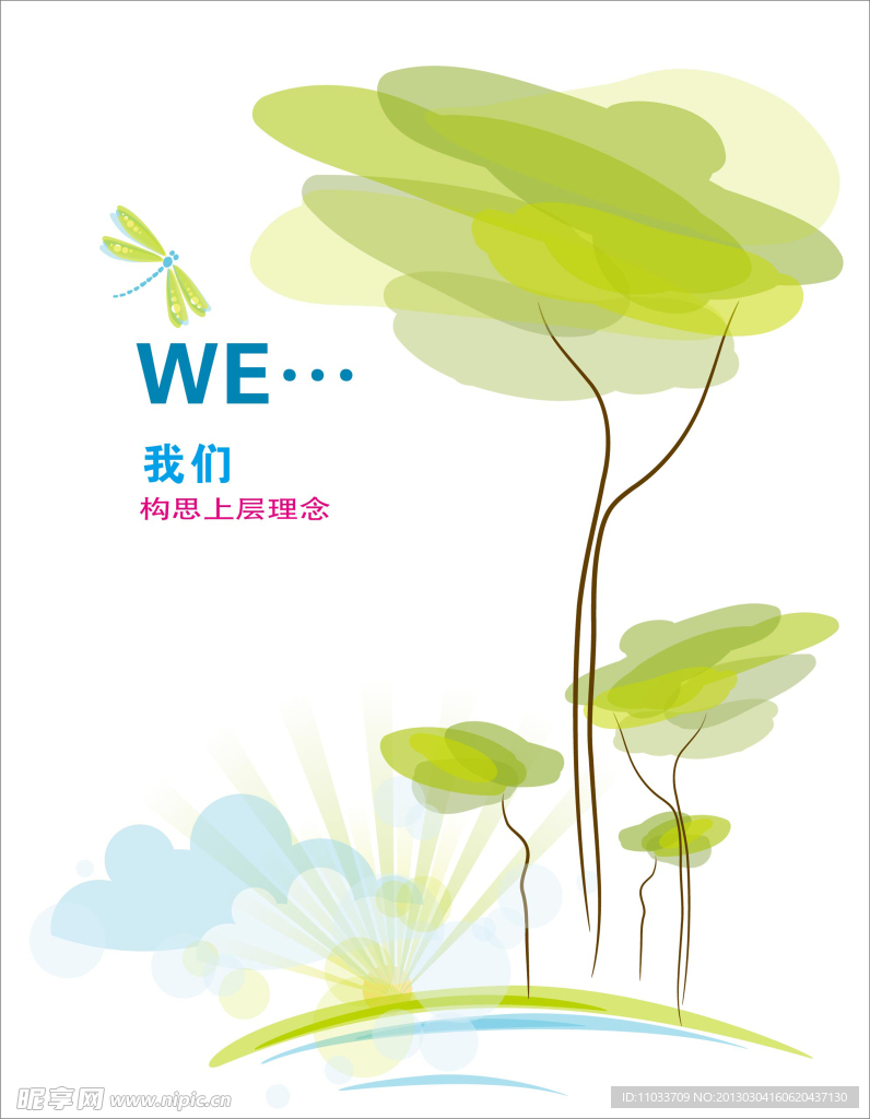 公司文化宣传海报