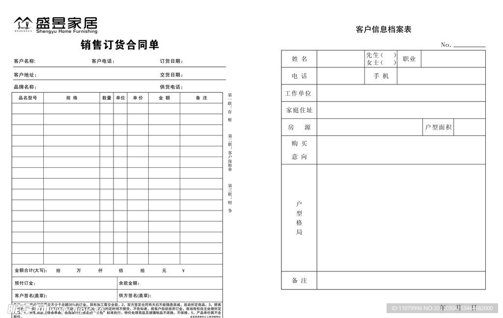 盛昱家居订货合同单信息档案表