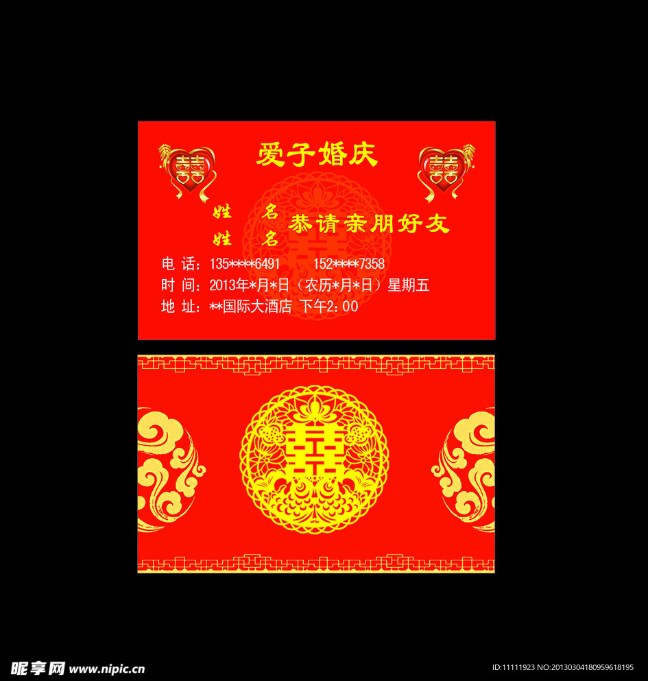 结婚请柬