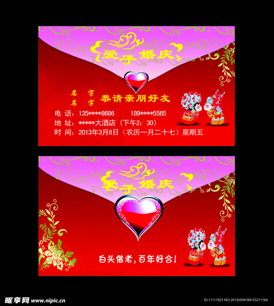 结婚 请柬