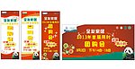 全友团购会广告