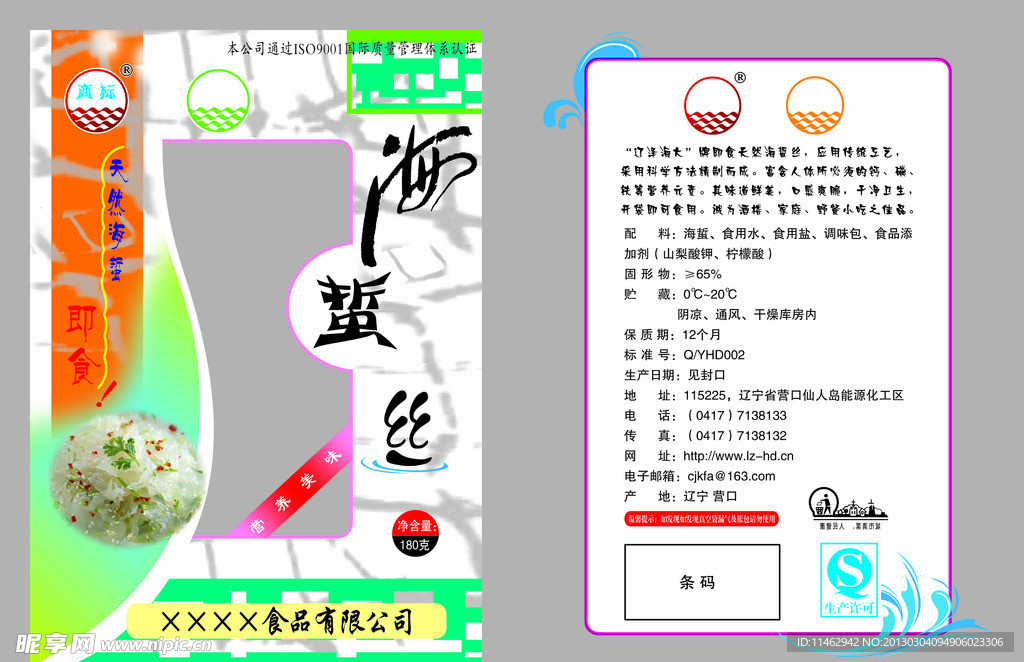 海蜇丝包装
