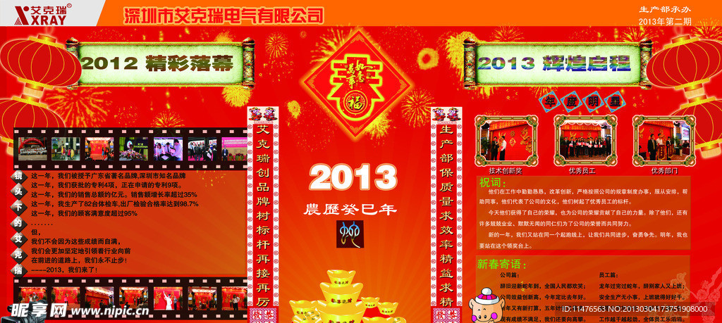 过新年