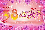 38妇女节