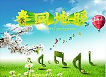 春回地暖