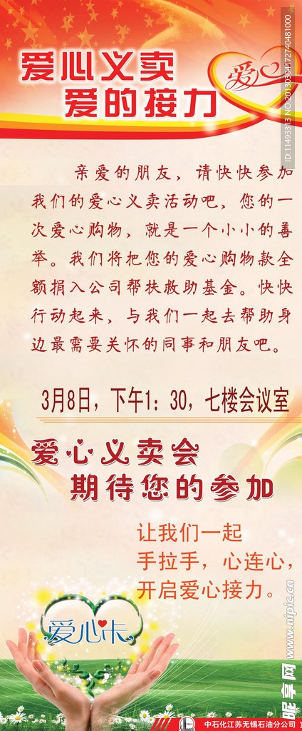 爱心义卖