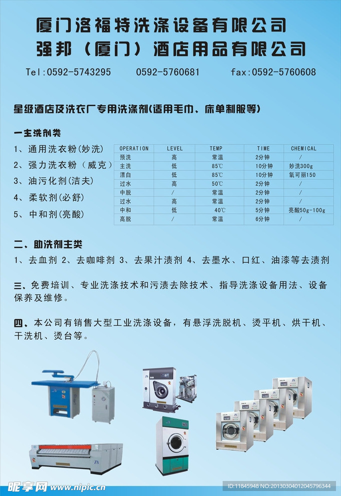 洗涤设备海报