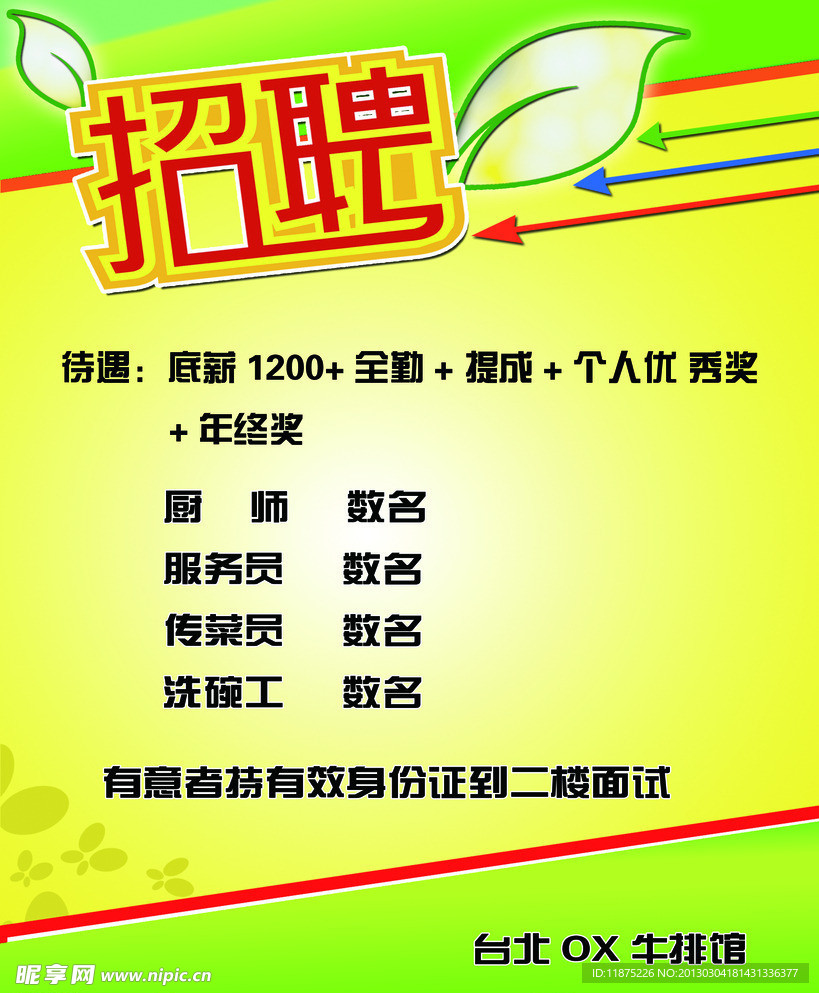招聘