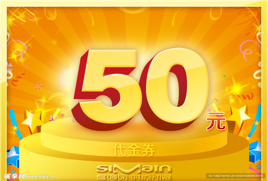 代金券