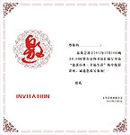 请柬