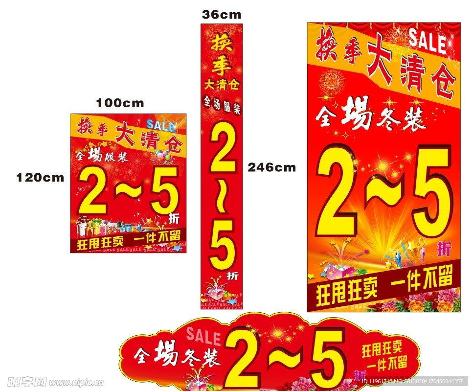 换季大清仓