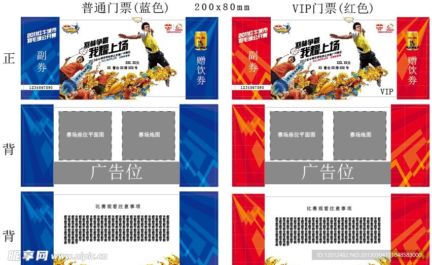 门票 运动 羽毛球