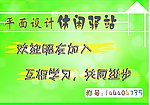 平面设计休闲驿站
