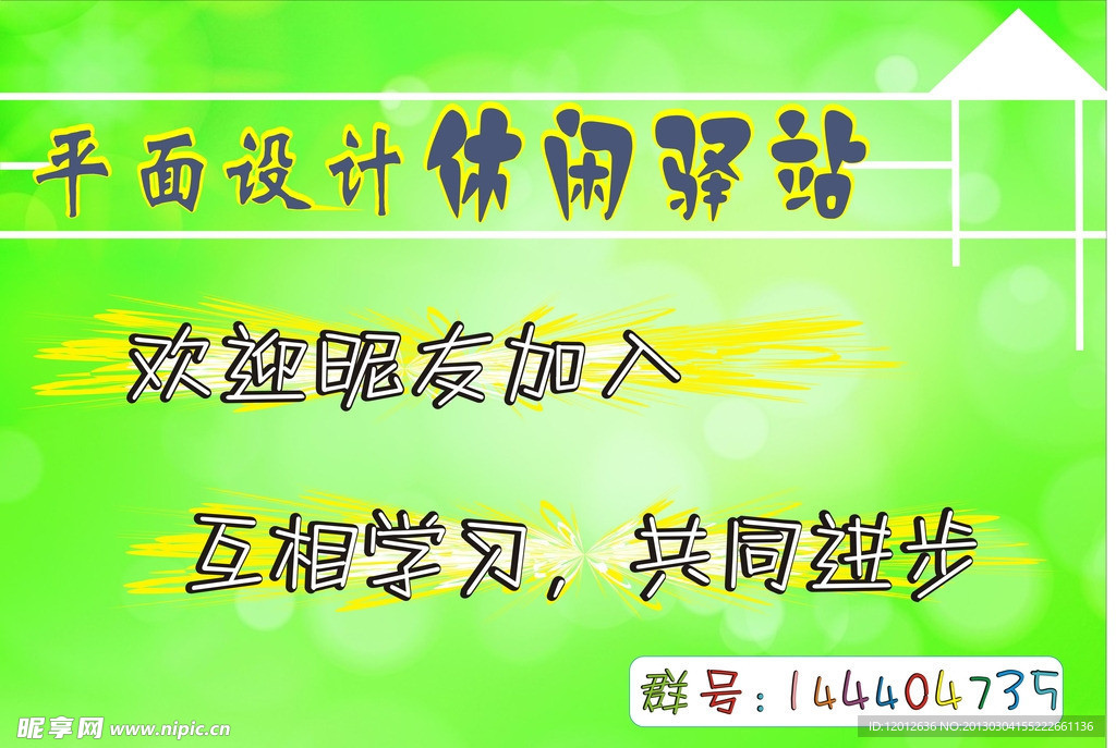 平面设计休闲驿站