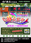 西点 户外装备