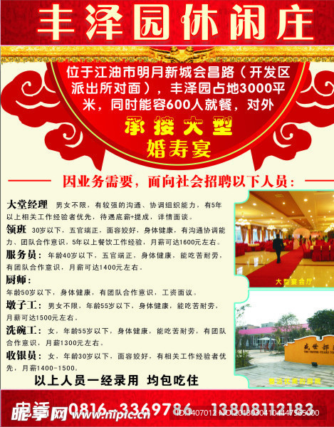 招聘