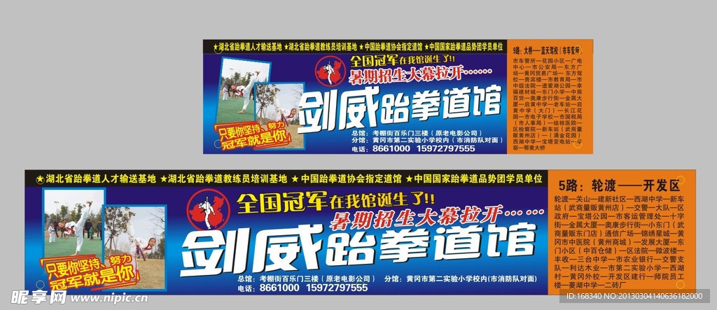 剑威跆拳道