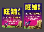 旺铺转租