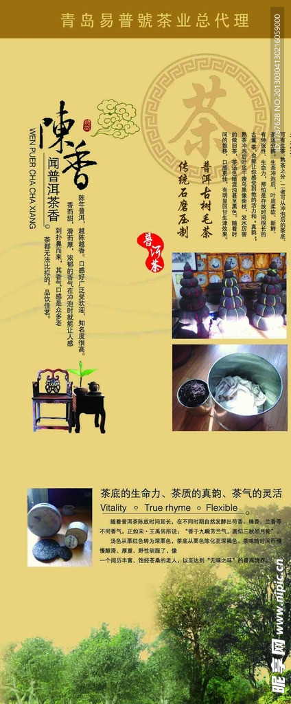 普洱茶展架