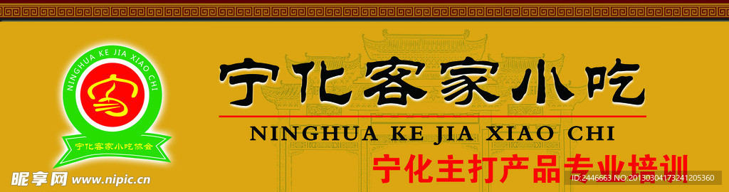 宁化客家小吃