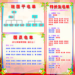 班团干团员名单和特长生名单