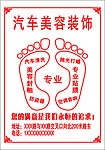 汽车美容装饰脚垫