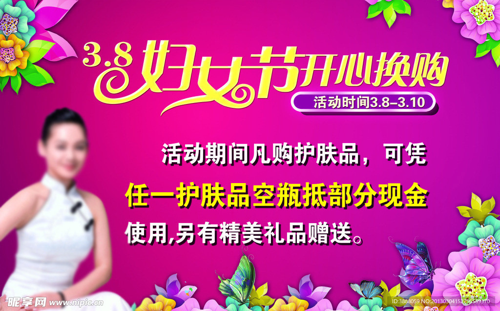 38妇女节开心购物