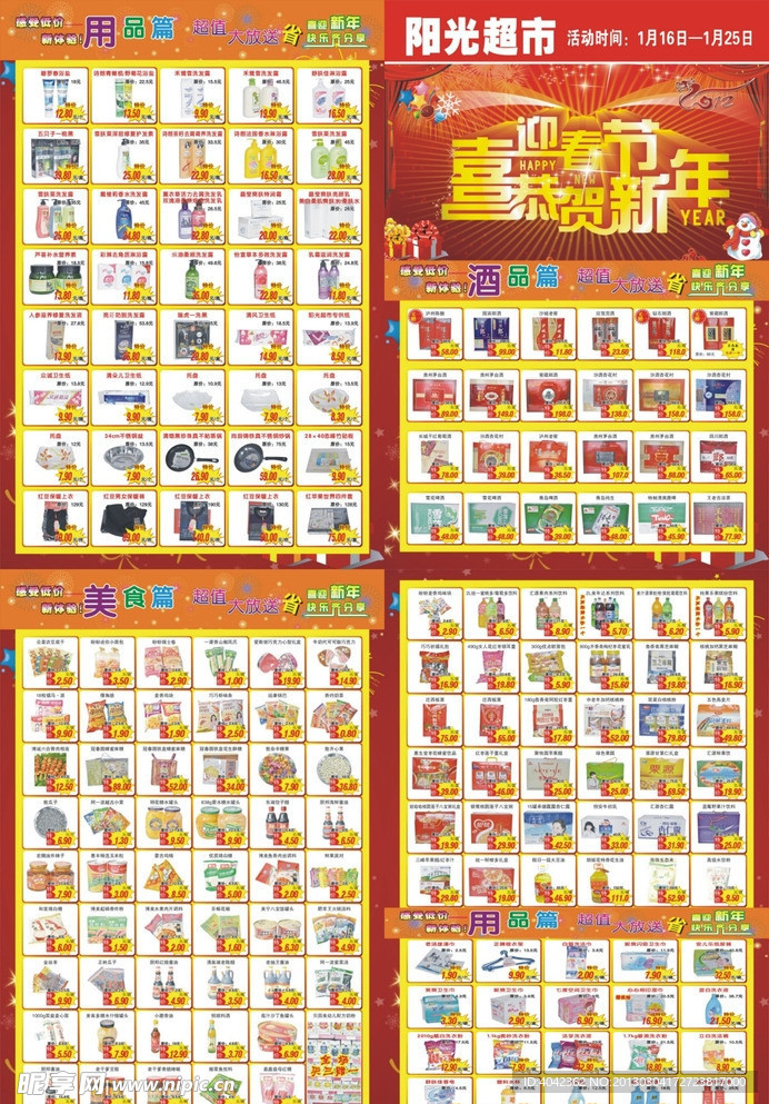 超市宣传单
