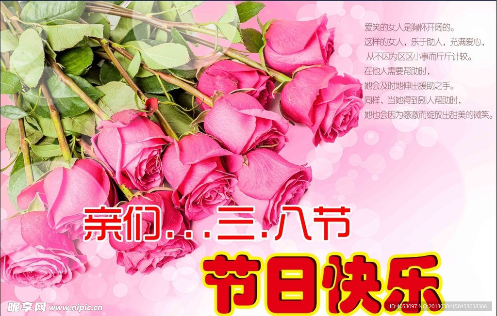 三八情人节