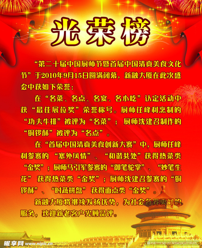 光荣榜