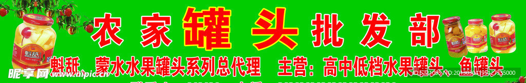 罐头