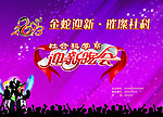 迎新春会