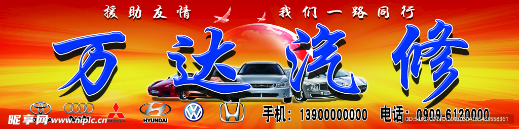 汽修