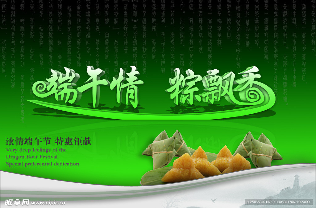 端午海报