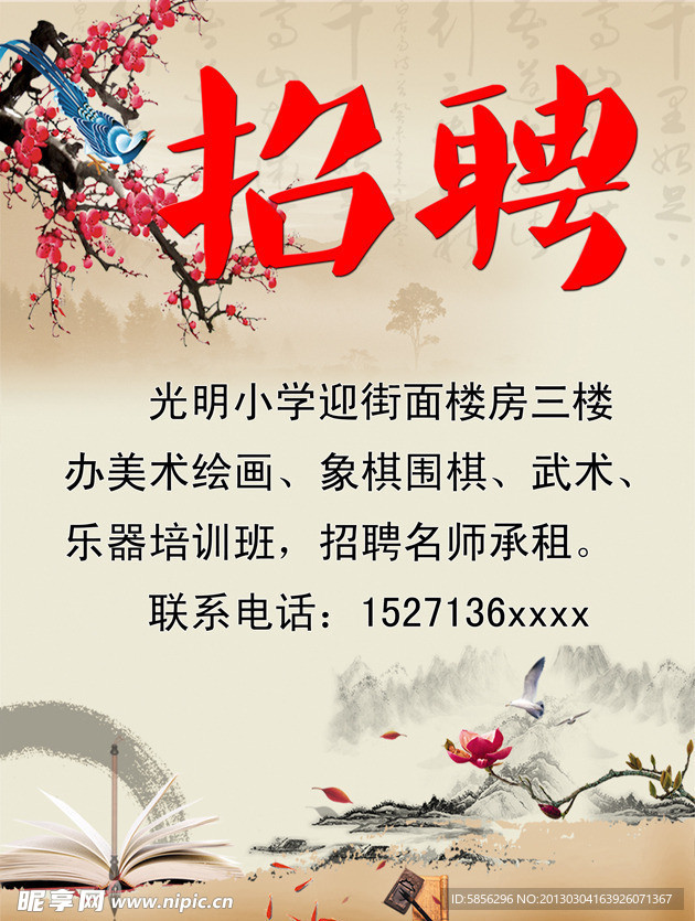 招聘