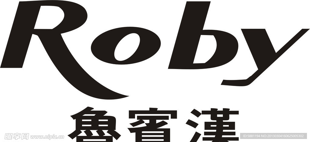 鲁宾汉