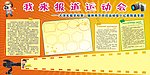 我来报道运动会