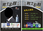 化妆品彩页设计