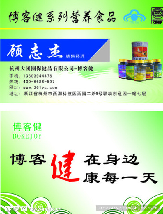 保健品名片