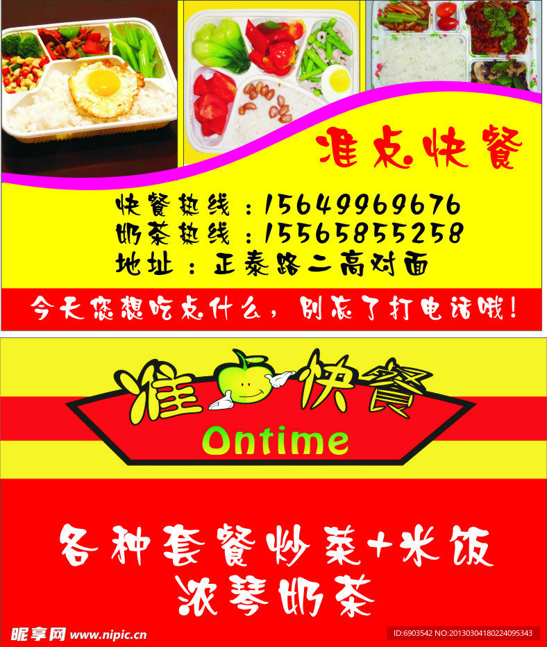 快餐名片