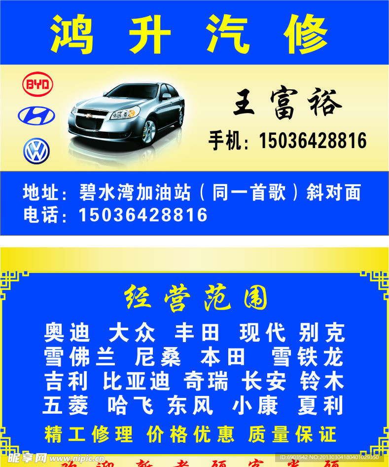 汽修名片